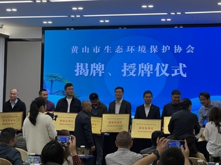 太阳成集团tyc7111当选为黄山市...